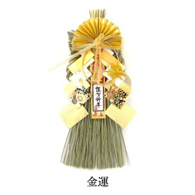 2026年 令和8年 開運 運気別 正月飾り 神宮館 監修 お正月飾り 玄関飾り 大開運 金運 無病息災 厄除け 家相 お守り 家 お飾り 縁起物 運気アップ 2026 お正月飾り 迎春 年賀 正月用品 しめ縄