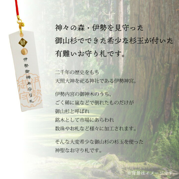 楽天市場】伊勢御神木守り札 3種 金運 財運 魔除 厄除 健康運 長寿 