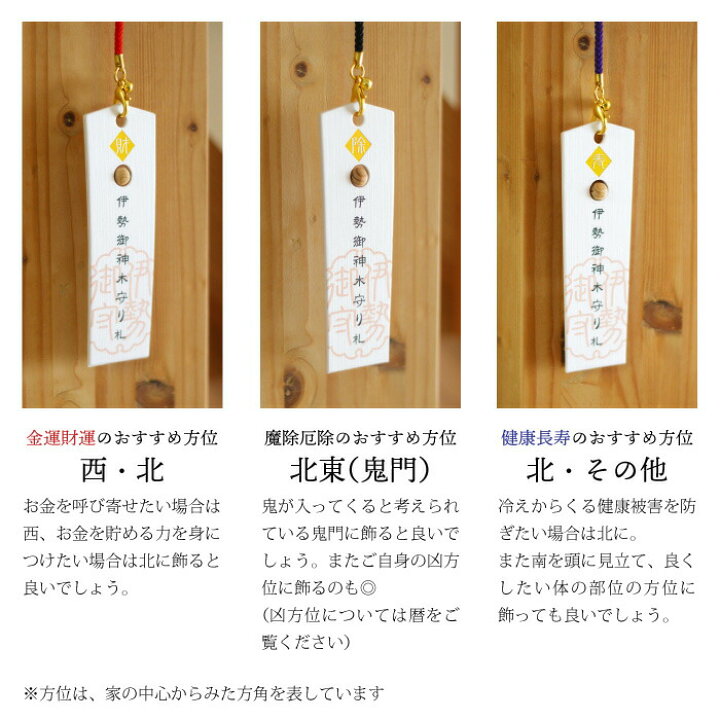 楽天市場】伊勢御神木守り札 3種 金運 財運 魔除 厄除 健康運 長寿 