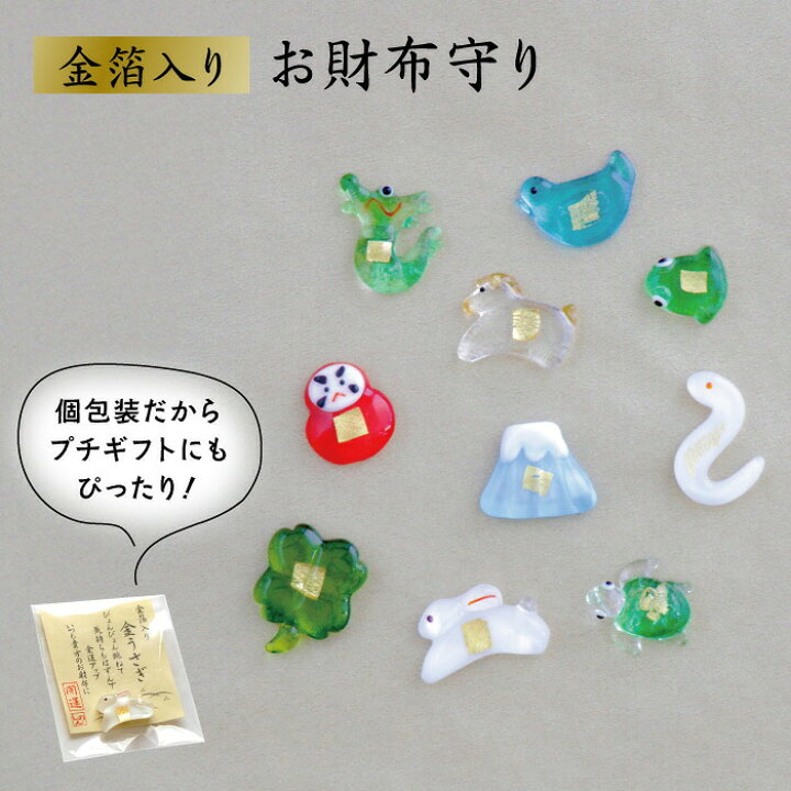 楽天市場】【5個購入で送料無料】金箔入り お財布守り 7種 金かえる 