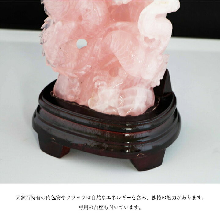 楽天市場】【限定数1】 開運 ローズクォーツ 龍 置物 台座付き 天然石 
