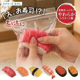 スクイーズ お寿司 全6種 選べる 大トロ サーモン いくら 玉子 シリコン製 もちもち系 ぷにぷに 食品サンプル キーホルダー ボールチェーン付き