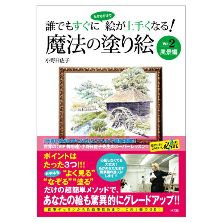 楽天市場】誰でもすぐになぞるだけで絵が上手くなる！魔法の塗り絵 Vol 