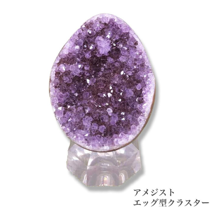 楽天市場】【SALE50%OFF】アメジストクラスター ウルグアイ産 エッグ型 