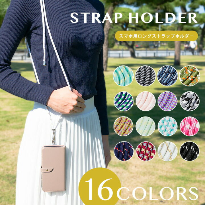楽天市場】スマホ用 ストラップホルダー スマホショルダーストラップ  