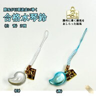 【SALE10%OFF】合格水琴鈴 青（ごうかくすいきんすず あお）神宮館オリジナル絵馬チャーム付 合格祈願 グ…