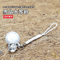 【SALE10%OFF】雪晶水琴鈴 (せつしょうきんすず) 氷晶彫り水晶チャーム付厄除け お守り 袋 お守り 紐 お…