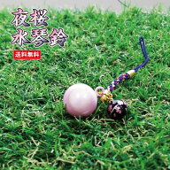 【SALE10%OFF】夜桜水琴鈴 (よざくらすいきんすず) 夜桜彫りオニキスチャーム付 厄除け お守り 袋 パワー…