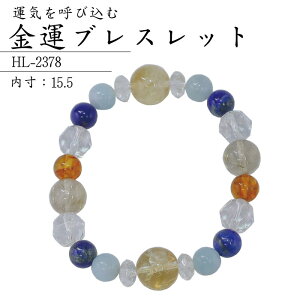 パワーストーンブレス 金運 ブレスレット HL-2378 天然石ブレスレット パワーストーン 数珠 開運 仕事運 浄化 天然石 シトリン ルチルクォーツ 琥珀(アンバー) ラピスラズリ アクアマリン 水晶