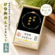 【証明書付き】伊勢御神木ブレスレット 御山杉×苔瑪瑙 長寿 健康運 開運 お守り モスアゲート 水晶 パワ…