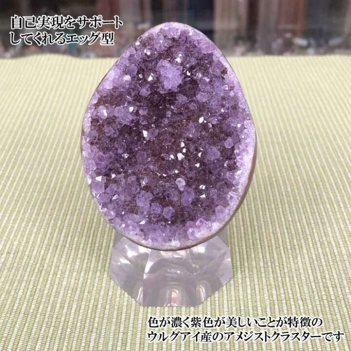 楽天市場】【SALE50%OFF】アメジストクラスター ウルグアイ産 エッグ型 