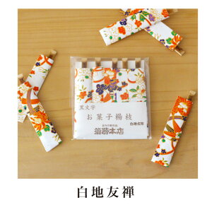 黒文字 菓子楊枝 10本入り 宮内庁御用達 箸勝本店製 クロモジ 茶道用 十客 和菓子 来客用 高級 和紙 千代紙 袋入り お正月 おもてなし ギフト プレゼント