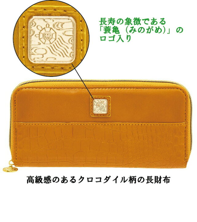 楽天市場】財布 陰陽五行 ワニ柄財布 長財布 クロコ風 合皮 開運財布 5 
