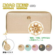財布 風水八角 陰陽五行 財布 長財布 メンズ レディース 開運財布 風水財布 金運長財布 開運 金運 財運 …