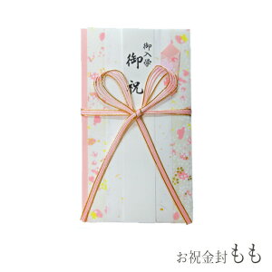 【三枚以上購入で送料無料】マルアイ 祝儀袋 デザイン 金封 お祝 キ-589P キ-589Bご祝儀袋 慶事 お祝い ご祝儀 御入学 御出産 お花 さくら 桜 ふくさ 着物水引 大人のマナー 神宮館 暦 冠婚葬祭