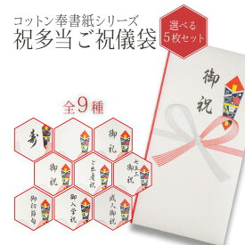 【5枚セット】ご祝儀袋 御結婚御祝 御祝 御祝儀 金封 慶事 結婚 結婚式 披露宴 結婚祝 結婚祝い 753 祝い 出産 出産祝 出産祝い 初節句 成人祝い 入学祝 happy wedding ウェディング お祝い ランドセル 中袋 入園 入学 入学祝 入学祝い 冠婚葬祭