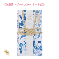 【三枚以上購入で送料無料】ご祝儀袋 ルブーケ 金封 ブルースター BQ10B 御祝儀 御祝儀袋 ご祝儀 お祝い …
