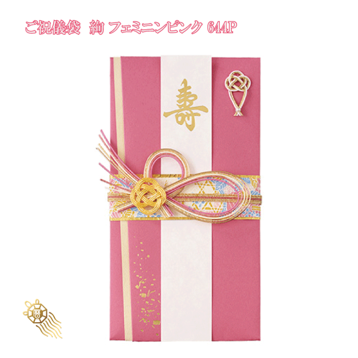 楽天市場】【三枚以上購入で送料無料】ご祝儀袋 絢 フェミニンピンク