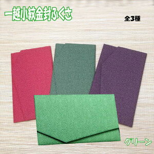 ふくさ 一越鮫小紋金封ふくさ グリーン 袱紗 ふくさ 慶事用 メンズ レディース 男性用 女性用 男女両用 一越鮫小紋 結婚式 パーティ フォーマル 祝い事 ご祝儀 心付け 冠婚葬祭 日本製 991841