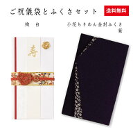 ご祝儀ふくさセット 絢白626W 小花ちりめん 紫 袱紗 ふくさ メンズ レディース 御祝儀袋 白 紫 慶事 慶弔…