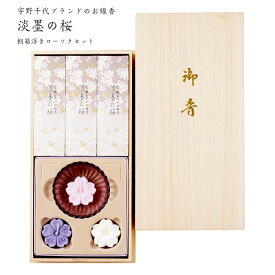 【SALE15%OFF】線香 淡墨の桜 桐箱 浮きローソク セット 線香 お線香 ギフト のし対応 日本香堂 ローソクセット 贈答用 煙の少ない 贈答品 ギフト 喪中見舞い 喪中返し お彼岸 彼岸 家庭用 お盆 盆 葬儀 法事 お香 ヒーリング 992194 ss15