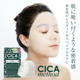 CICA method フェイスマスク 3枚入り MASK シカ メソッド コットンシート 美容 美容液 スキンケア 韓国 ツボクサ 植物由来 薬草 肌荒れ ニキビ 敏感肌 保湿 乾燥 潤い うるおい 保水性 精油 ハーブの香り