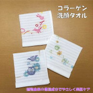 【SALE40%OFF】コラーゲン洗顔タオル 洗顔タオル お肌に優しい タオル 3種の絵柄 洗顔用 洗顔 タオル 肌…