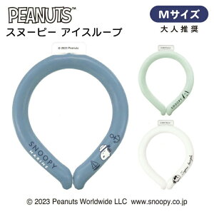 �X�k�[�s�[ �A�C�X���[�v M�T�C�Y 4��� �����΍� �M���Ǒ΍� 28�� ���R���� �� ���K ������ ��O ������ �J��Ԃ� ���x�L�[�v �G�R �V�f�� NASA �N�[�� cool �X �A�C�X ice �� �L�����N�^�[ 994809