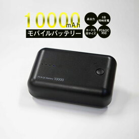 PD&QCモバイルバッテリー10000mini モバイルバッテリー 10000mAh スマホ充電器 急速充電 高速充電 充電 軽量 薄型 QC対応 PD対応 USB-C USB-A 緊急時 18w iPhone Android 旅行 避難グッズ 非常時 災害時 停電 地震 大容量 外出先 2台同時 送料無料 MFi認証済 994082