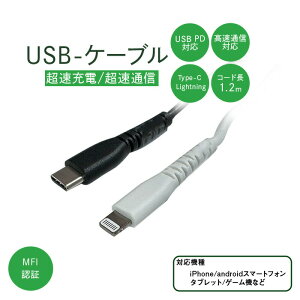 USB PDΉ Type-CP[u LightningP[u zCg ubN o Oo obe[ [d X}z[d f ʐM 펞 ЊQ Ȉ 1.2m iPhone X}[gtH ^ubg Q[@ MFiF