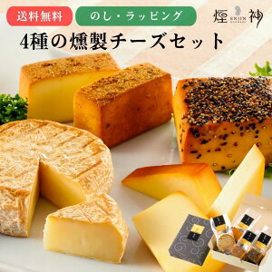 燻製チーズ お酒に合う おつまみに人気の濃厚な燻製チーズの通販おすすめランキング ベストオイシー