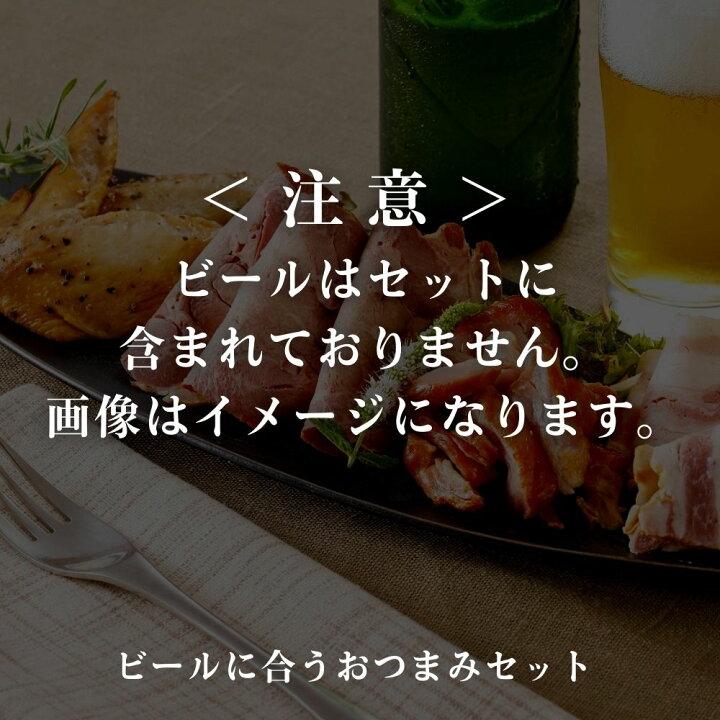 楽天市場 送料無料 ビールおつまみセット おつまみ グルメ 贅沢 御挨拶 誕生日 出産 結婚 内祝 お返し 贈答 贈り物 お礼 プレゼント ホワイトデー お取り寄せ お祝い ビール 厳選 熨斗無料 燻製 ギフト 燻製を極めるお店 えんじん 煙神 楽天市場 送料無料 ビールおつまみセット おつまみ グルメ 贅沢 御挨拶 誕生日 出産 結婚 内祝 お返し 贈答 贈り物 お礼 プレゼント ホワイトデー お取り寄せ お祝い ビール 厳選 熨斗無料 燻製 ギフト 燻製を極めるお店 えんじん 煙神