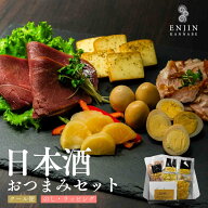 ギフト 日本酒 おつまみ ぐい呑み セット 送料無料 | 燻製 専門 煙神 肉 珍味 食べ物 お取り寄せ 詰め合…