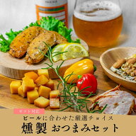 【最短翌日】ギフト ビール おつまみ セット 送料無料 | 燻製 専門 煙神 肉 ベーコン 珍味 クラフトビー…