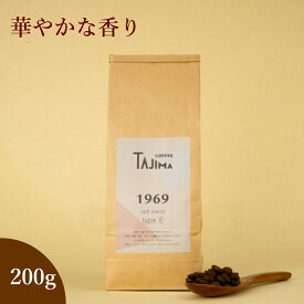 【送料無料】[200g]華やかな香り Softblend typeE 浅煎り好きにおすすめ コーヒー コーヒー豆 グルメコーヒー 豆専門 珈琲豆 ギフト 敬老の日 送別会 tajimacoffee 但馬東洋珈琲 お洒落 おうち時間 ブラジルno.2 ガシュペクラシコ18 遅れてごめんね 母の日 父の日