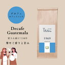 SALE コーヒー豆 カフェインレス グアテマラ 1kg 500g×2 送料無料 | 挽き方選べる 中挽き 豆のまま デカフェ ノンカフェイン スペシャリティ マタニティ 珈琲 100杯分 深煎り ブラック プレゼント 誕生日 内祝い お礼 お歳暮 アウトドア 但馬東洋珈琲