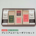 お中元 ギフト コーヒー豆 200g×2種 リキッドコーヒー 2本 ドリップバッグコーヒー 10個セット 送料無料 | 珈琲 ブラック 珈琲豆 コーヒー 詰め合わせ 内祝い 結婚内祝い 結婚祝い お祝い お返し 香典返し 快気祝い 誕生日 プレゼント 父の日 母の日