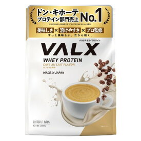 VALX バルクス ホエイ プロテイン 3kg カフェオレ 風味 ホエイプロテイン WPC 大容量 山本義徳 監修 国内製造