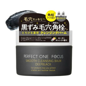 パーフェクトワンフォーカス PERFECT ONE FOCUS スムースクレンジングバーム 75g (スムースクレンジングバームディープブラック(単品))