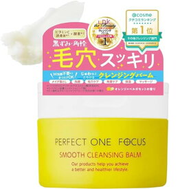 パーフェクトワンフォーカス PERFECT ONE FOCUS スムースクレンジングバーム 75g (スムースクレンジングバーム（単品）)
