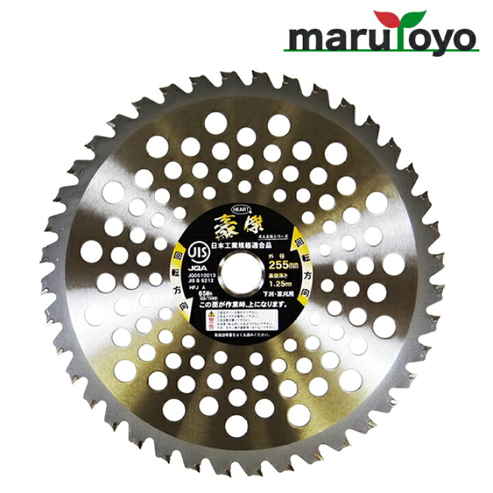 楽天市場 刈払機用 チップソー 豪傑 255mm 40p Jis 刃 替刃 替え刃 草刈り 草刈機 草刈り機 刈払い 草刈用 草刈り 雑草 園joy Marutoyo