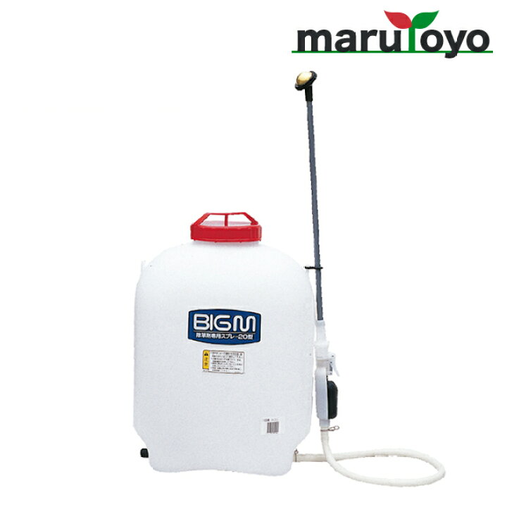 楽天市場】丸山製作所 BIG-M 人力噴霧器 除草剤専用スプレー20型-1 
