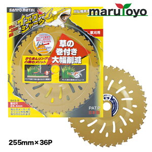 三陽金属 イエローシャーク チップソー 255mm×40P【刃 替刃 替え刃 草刈り 草刈機 草刈り機 刈払い 雑草】