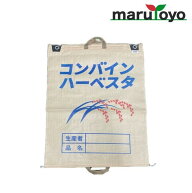 シンセイ コンバイン袋 コンバイン袋(両取手タイプ) 1枚/30枚 【稲 麦 籾殻 収穫 袋 収穫袋 】