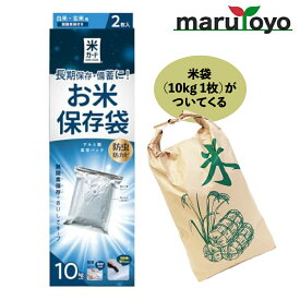 米ガード お米 保存袋 米ガードミニ お米保存袋極厚 ～10Kg用 2枚入り 環境技研 [米 保存袋 食料備蓄 持ち運びラクラク 小容量タイプ]