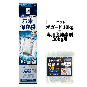 お米保存袋 30kg」の人気商品一覧 | 安い商品を通販サイトから探す