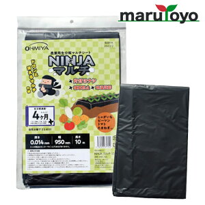 ハナオカ OHMIYA 農業用生分解マルチシート NINJAマルチ MS-64BK10 厚み0.014mm 幅950mm×長さ10m メーカー直送 [ マルチ エコ 雑草防止 地温調節 片付けなし じゃがいも ピーマン トマト たまねぎ 園芸