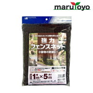 日本マタイ 強力フェンスネット ブラウン 1×5m / 1×20m / 2×5m / 2×10m 37.5mm目 [ 防獣 ネット 茶色…