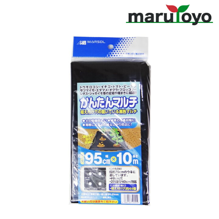 楽天市場 Marsol かんたんマルチ 95cm 10m 2列穴あき マルチ マルチシート マルチング 園joy Marutoyo 楽天市場 Marsol かんたんマルチ 95cm 10m 2列穴あき マルチ マルチシート マルチング 園joy Marutoyo