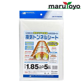 日本マタイ 換気トンネルシート 1.85×5m / 1.85×10m 雨よけ側面 換気穴アキ保温